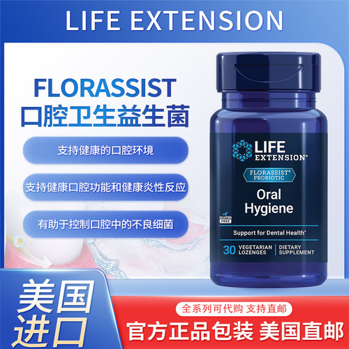 美国Lifeextension噬菌体益生菌