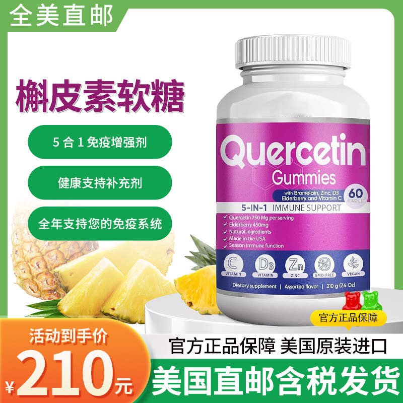 美国BioVitalica Quercetin儿童槲皮素软糖维生素60粒免疫力图片