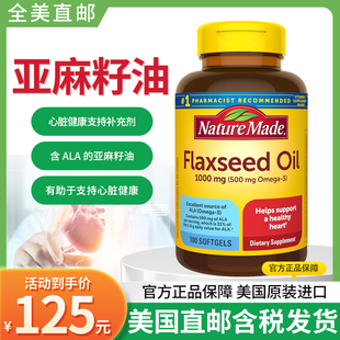 美国原装 Nature Made Flaxseed Oil亚麻籽油胶囊100粒