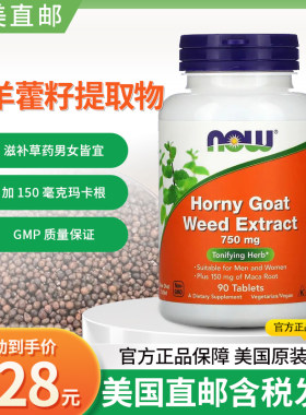 美国NowFoods淫羊藿保健品