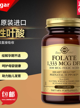 美国Solgar活性叶酸片备孕早期孕妇女士维生素专用1000mcg60粒
