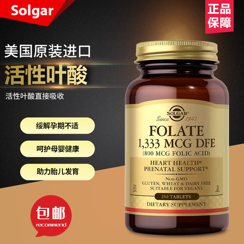 现货美国Solgar活性叶酸片备孕早期孕妇女士维生素专用