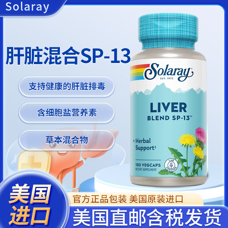 美国Solaray肝脏混合物S