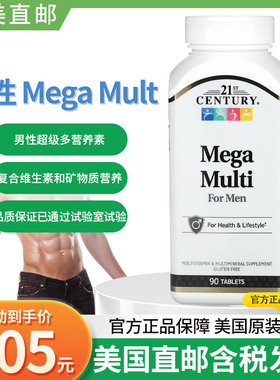 现货美国21st Century Mega Multi男性多种维生素矿物质90片