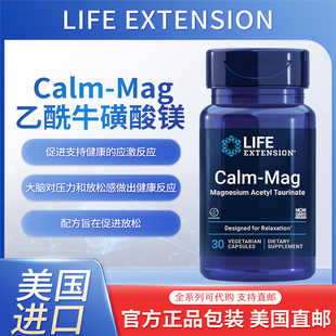现货美国Life Extension Calm-Mag乙酰牛磺酸镁放松压力管理30粒
