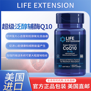 美国Life Extension超级泛醇辅酶Q10含加强线粒体支持心脏健康