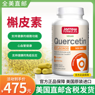美国原装Jarrow Quercetin槲皮素槲黄素500mg护前列*腺