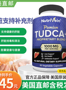 清仓美国Nutrivein TUDCA Liver Detox胆汁盐胆酸胶囊肝酶1000mg