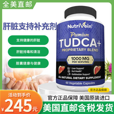 现货美国Nutrivein TUDCA Liver Detox胆汁盐胆酸胶囊肝酶1000mg
