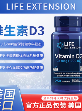 美国Life Extension维生素D3支持骨骼和免疫健康非转基因无麸质