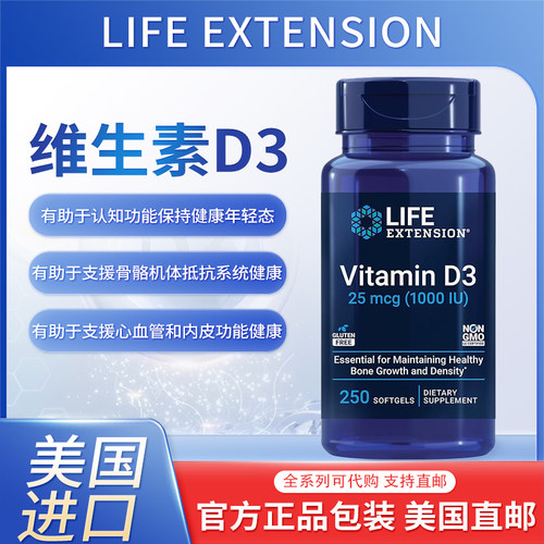 美国Life Extension维生素D3支持骨骼和免疫健康非转基因无麸质