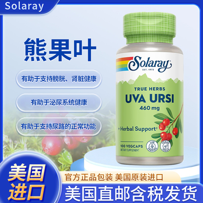 现货美国Solaray熊果叶健康膀胱肾脏和尿路功能支持100粒素食胶囊