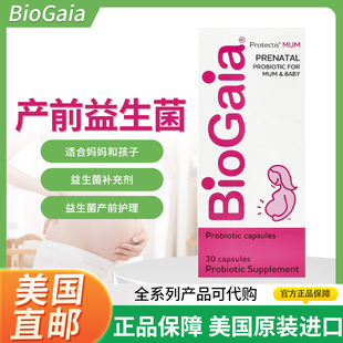 美国BioGaia Protectis MUM产前益生菌适合妈妈和孩子30 粒胶囊