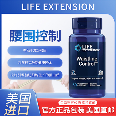 LifeExtensionLife腰围控制