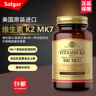 现货美国Solgar 维生素 K2 MK7 100mcg纳豆提取物50胶囊