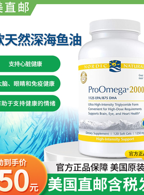 美国Nordic Naturals北欧天然Proomega 2000深海鱼油1125mg