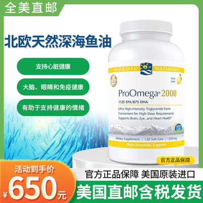 NordicNaturals深海鱼油2000