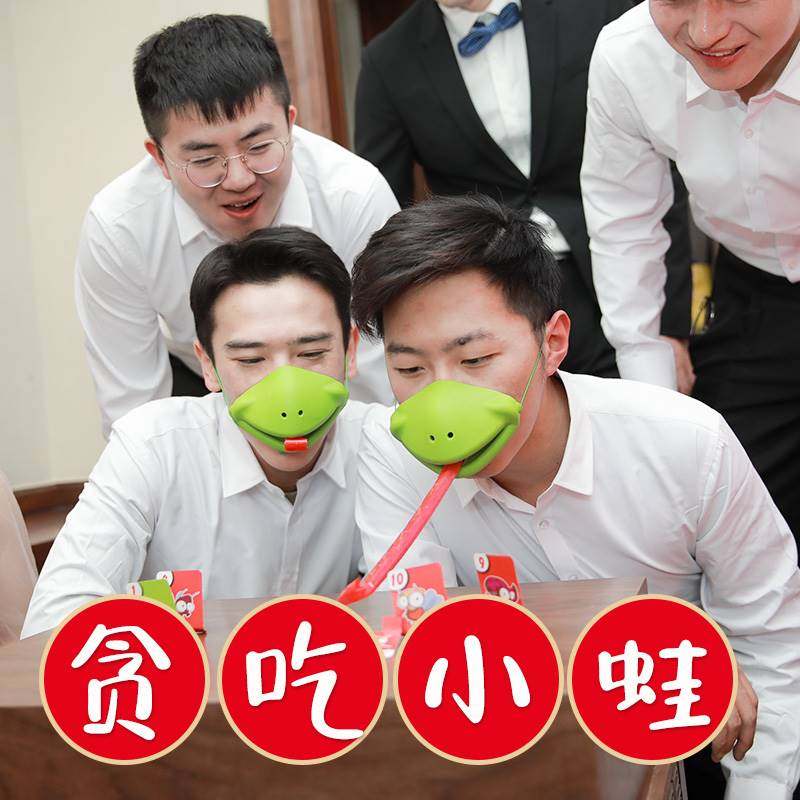 贪吃小蛙接亲游戏整蛊新郎伴郎道具结婚堵门迎亲青蛙嘴卷吸管传递