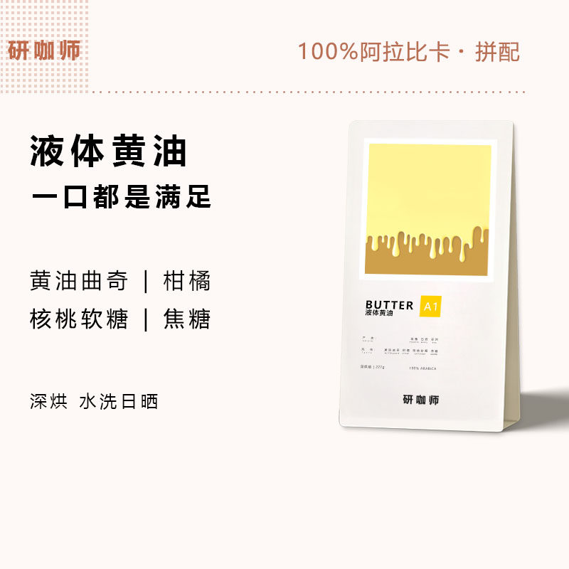 研咖师 液体黄油拼配精品意式浓缩美式咖啡豆中深烘焙454g新图片