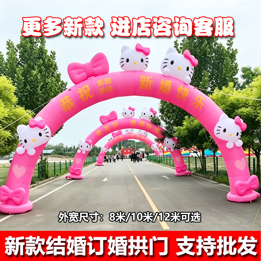 KT猫发光婚庆充气拱门HelloKitty