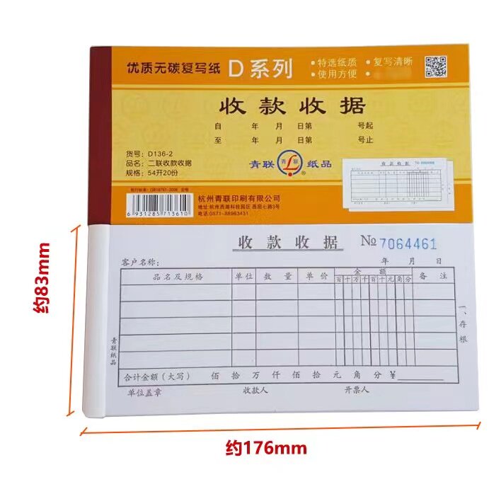 杭州青联D136二联三联图片