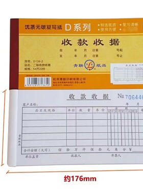 杭州青联D136二联三联多栏式收款收据 D系列无碳纸品票据一本20份