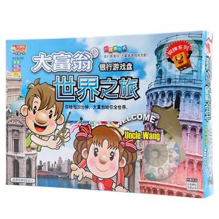 正版大富翁铜牌系列桌游游戏棋世界之旅中国之旅桌游成人儿童学生