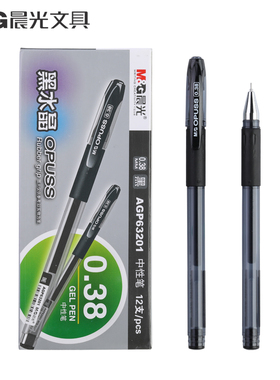 包邮晨光文具 黑水晶中性笔顺滑水笔细字AGP63201 黑色笔芯0.38mm