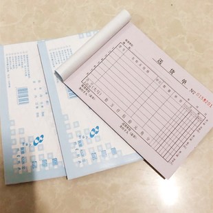 林星纸业送货单二联无碳复写清单横向32k清单一包20本带折叠垫板