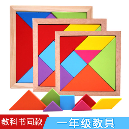 儿童木制益智玩具智力拼图幼儿园7七巧板小学生一年级教学套装玩
