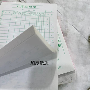 林星工资发放单工资表发放明细表账单出入库单薪资单员工发放清单