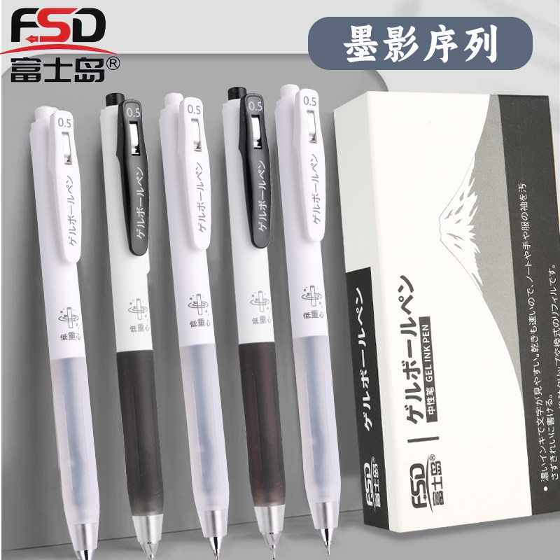 富士岛按动书写考试笔大容量流畅