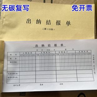 出纳结报单出纳日报表出纳报告单现金结报单凭单单据财务凭证单据