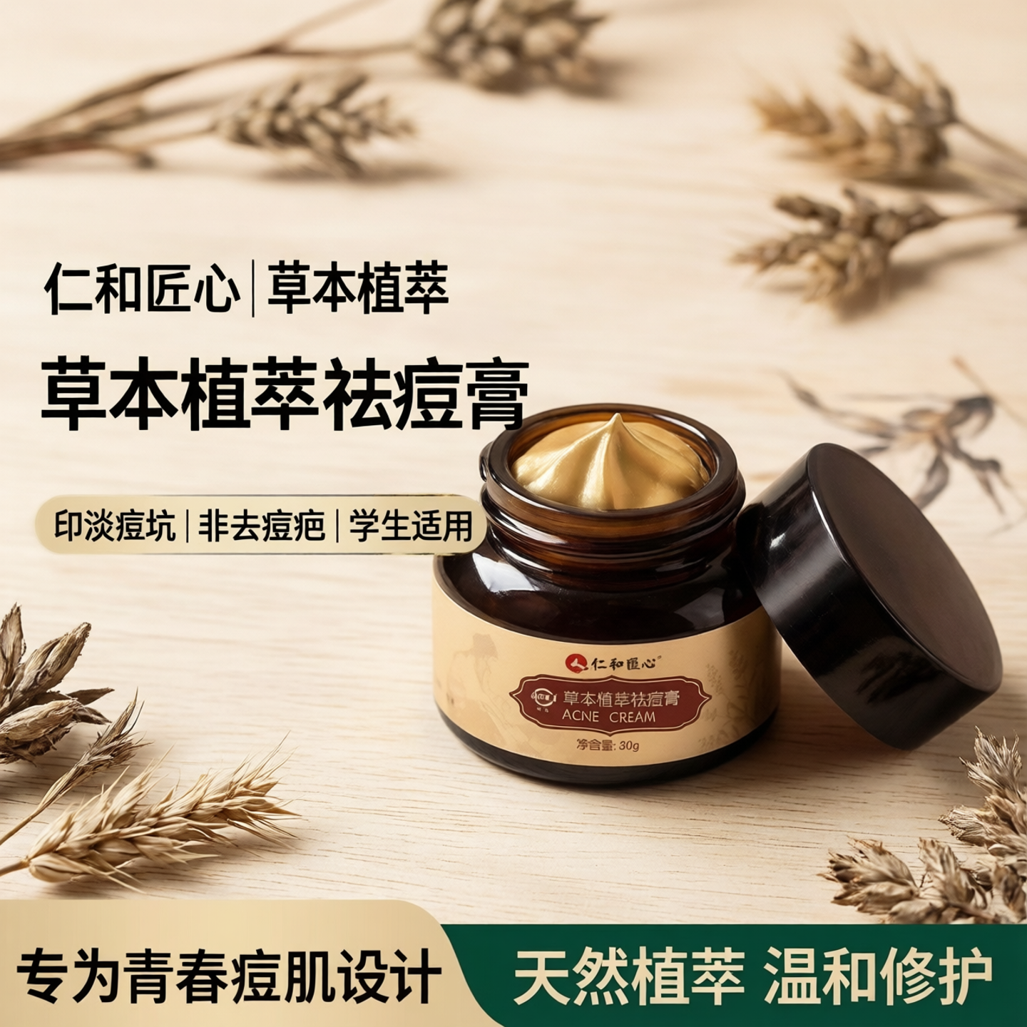 心新款上市草本植萃祛痘膏印淡化痘痘坑非去痘疤学生产品30ml代发