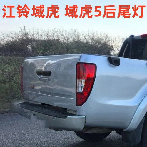 适配江铃域虎5皮卡后尾灯总成经典域虎后客厅灯壳左右转向煞车灯