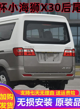 适配金杯小海狮X30后尾灯总成后大灯刹车灯灯金杯小海狮X30后尾灯