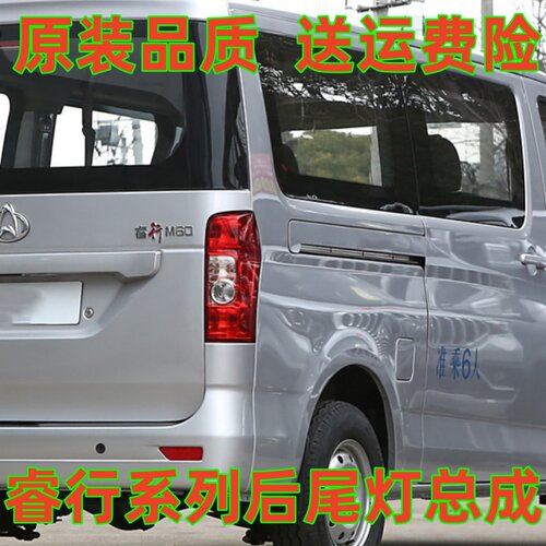 适用睿行M60M70M80M90单开门后尾灯EM60EM70EM80EM90双开门尾灯