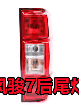适用长城皮卡风骏7后尾灯总成后灯后车灯防撞尾灯风骏七尾灯配件