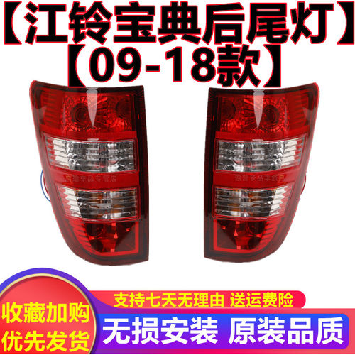 适用江铃宝典后尾灯配件后灯刹车灯09-18款皮卡宝典后尾灯总成