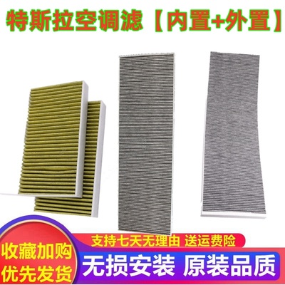 适配特斯拉modely毛豆Y空调滤芯内置空调滤芯外置全套空气滤芯格