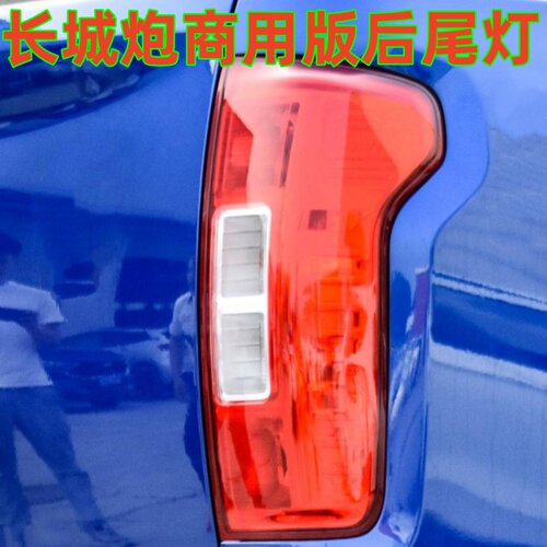 适配长城炮商用版后尾灯总成原装品质厂老款商用版长城炮后尾灯