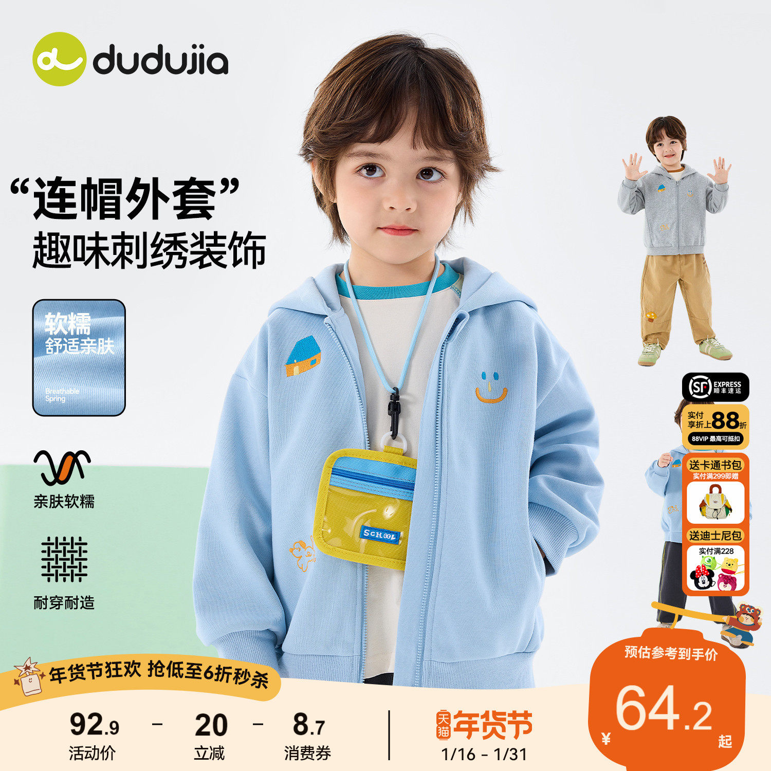 嘟嘟家男童外套儿童休闲运动上衣宝宝连帽衫女童春装新款时髦童装,童装/婴儿装/亲子装,普通外套,淘宝优惠券,粉丝福利购,淘宝优惠卷