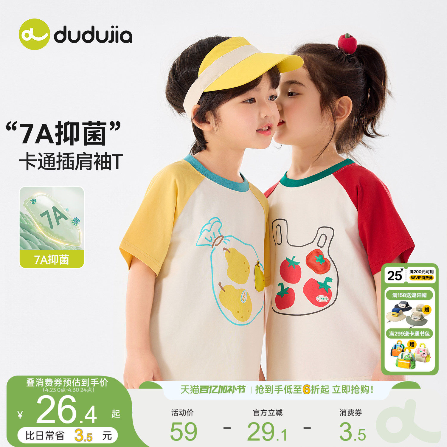 【7A抑菌】嘟嘟家儿童T恤夏新款男童短袖女童插肩袖上衣宝宝衣服