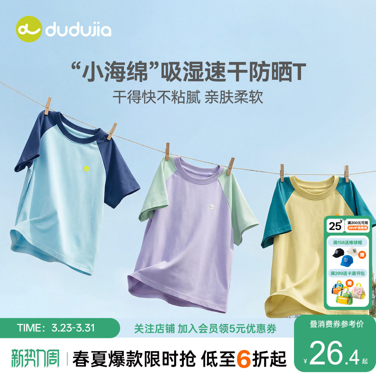 【UPF50+】嘟嘟家儿童T恤夏季防晒上衣男童速干短袖女童休闲夏