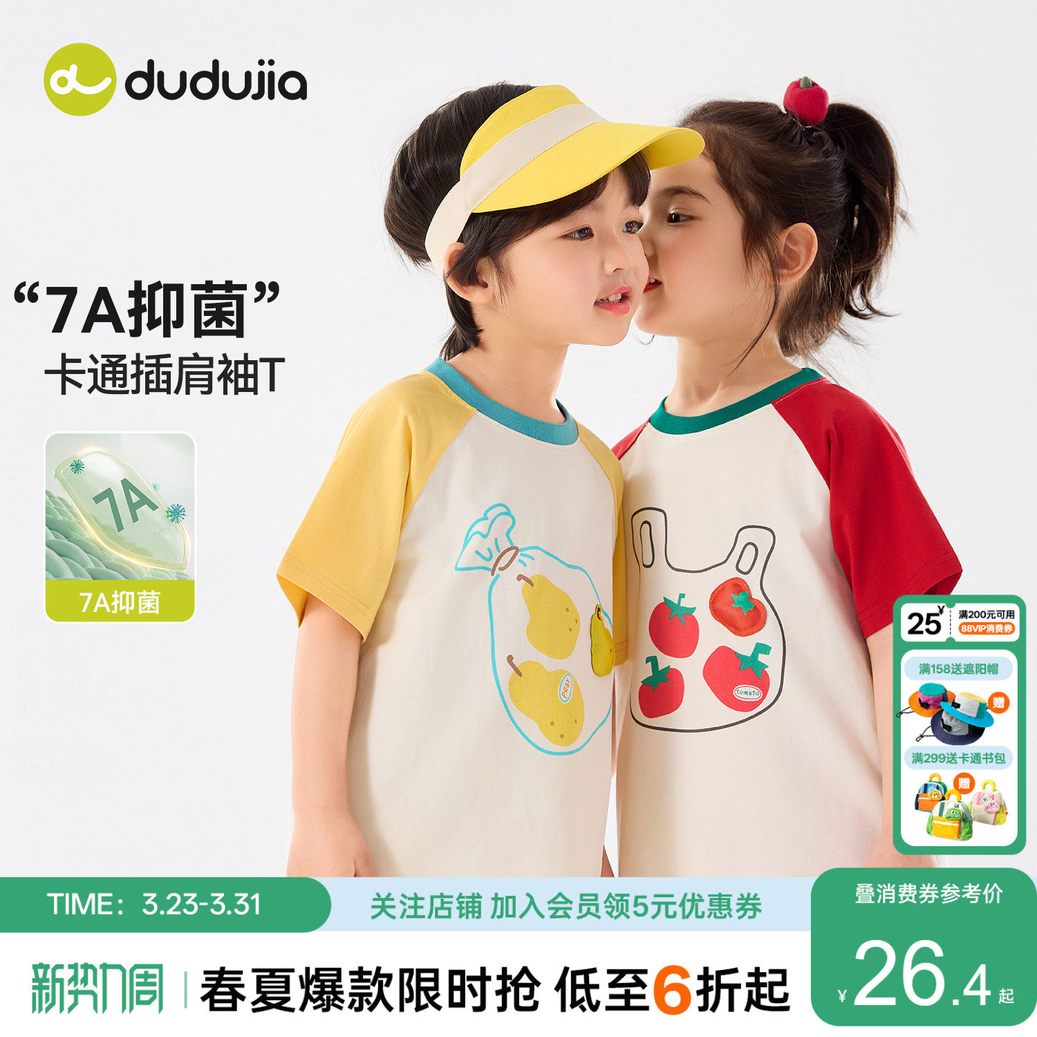 【7A抑菌】嘟嘟家儿童T恤夏新款男童短袖女童插肩袖上衣宝宝衣服