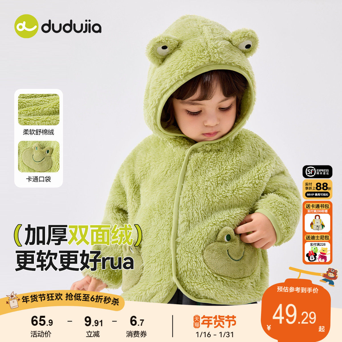 【加厚双面绒】嘟嘟家宝宝外套春季卡通儿童连帽拉链衫秋保暖上衣,童装/婴儿装/亲子装,普通外套,淘宝优惠券,粉丝福利购,淘宝优惠卷