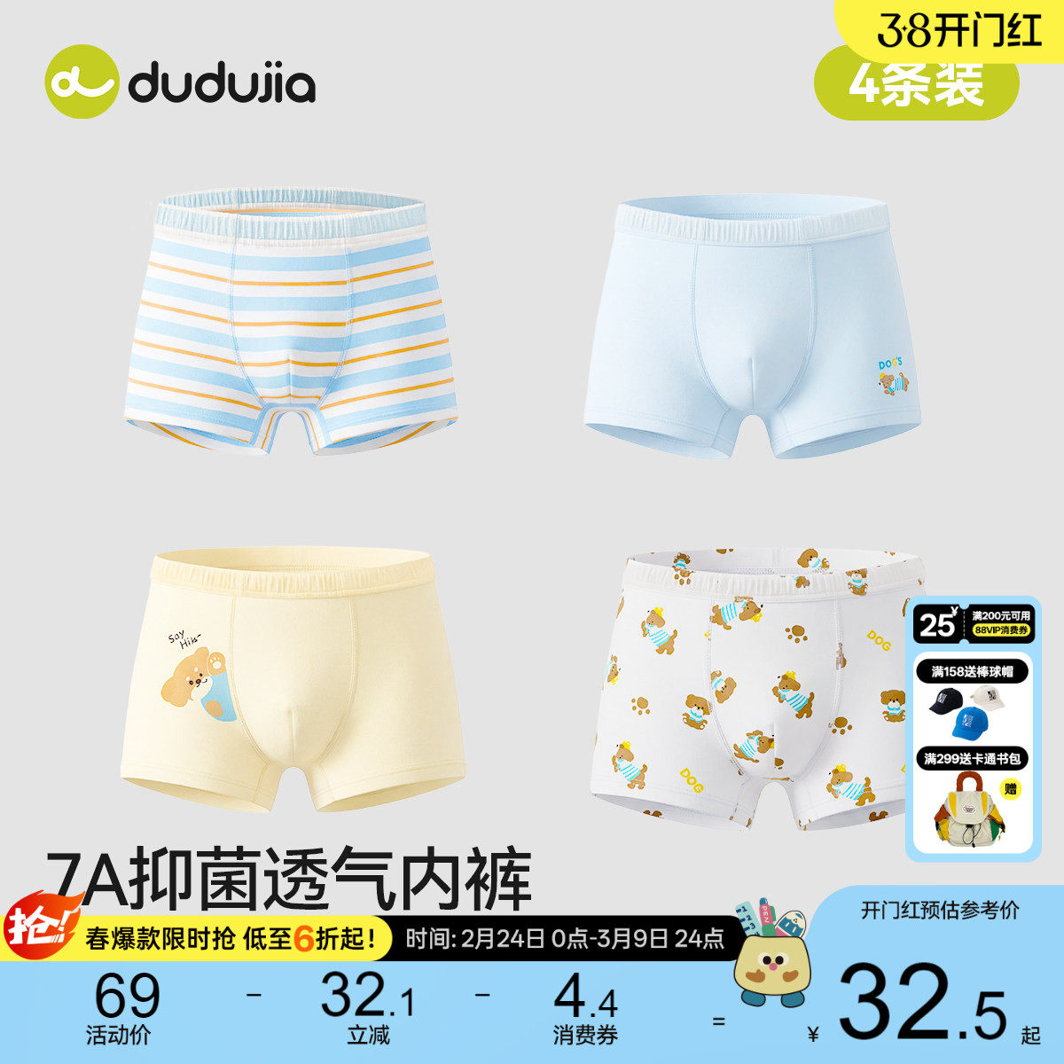 [7A抑菌]嘟嘟家儿童纯棉内裤男童全棉平角裤女童春季宝宝四角短裤