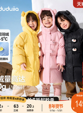 嘟嘟家儿童羽绒服冬季宝宝中长款冬装男童红色外套女童保暖防寒服
