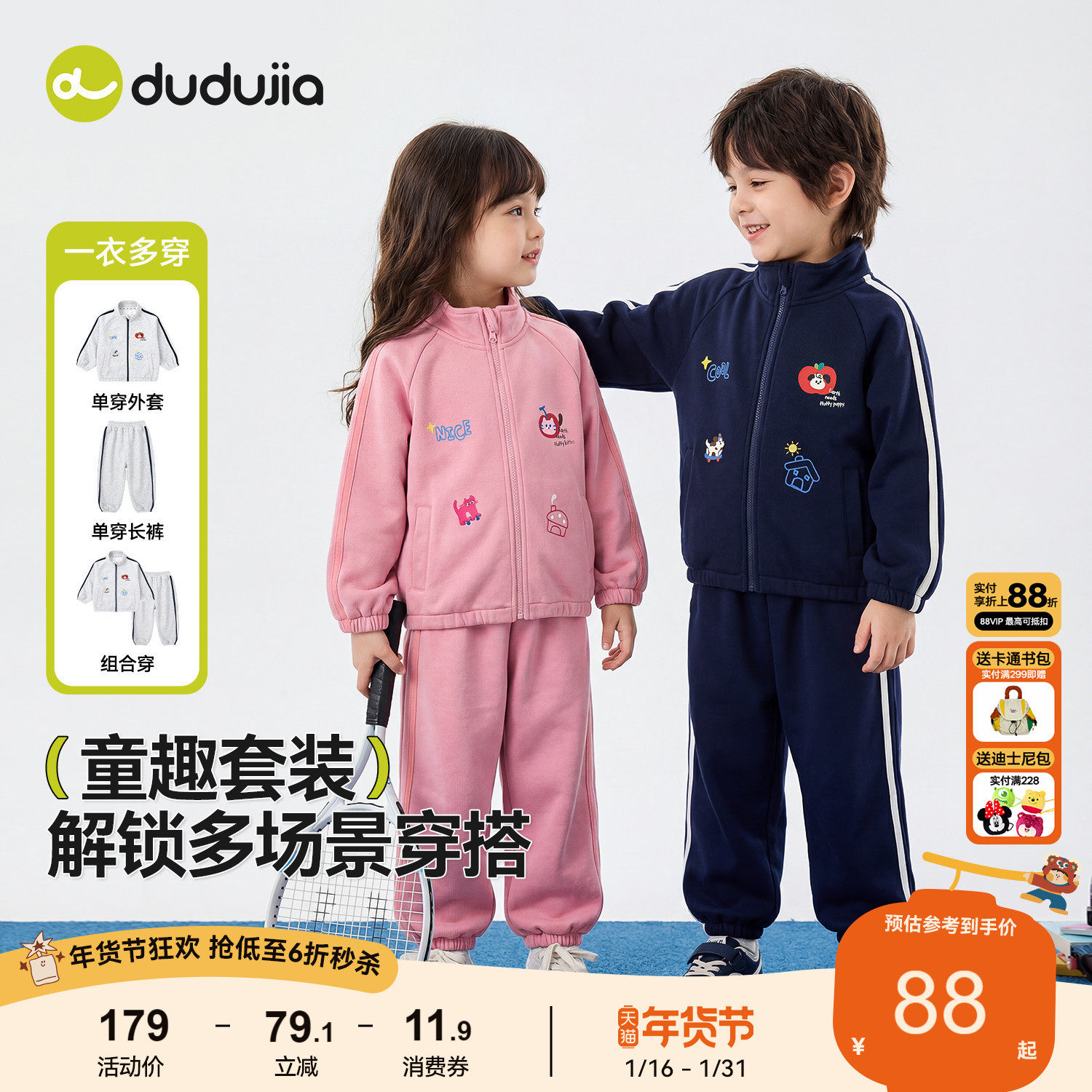 嘟嘟家儿童套装春秋男童外套裤子两件套学院风女童卫裤运动新春装,童装/婴儿装/亲子装,套装,淘宝优惠券,粉丝福利购,淘宝优惠卷