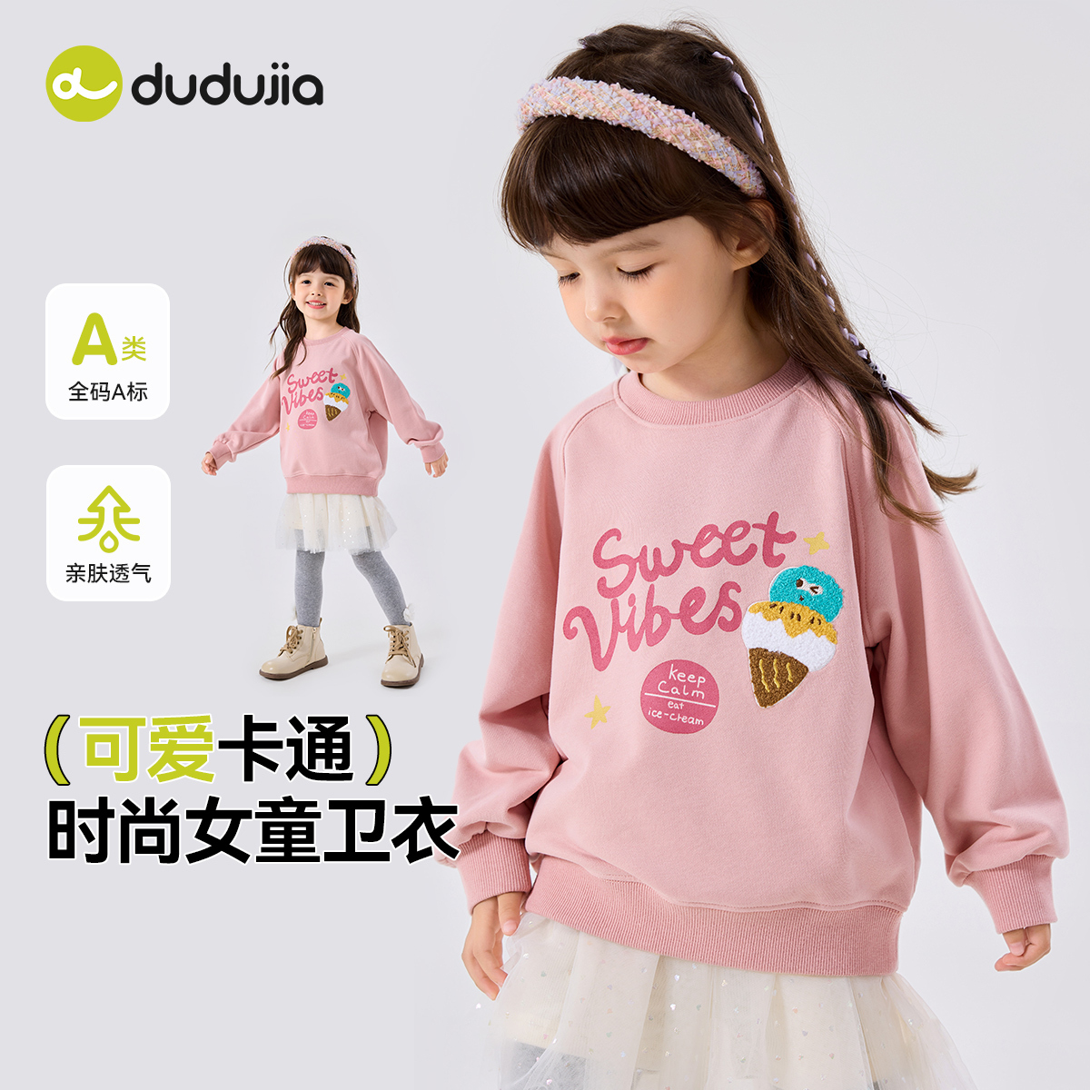 嘟嘟家女童卫衣秋季儿童长袖上衣女宝宝打底衫秋装小孩洋气小童装